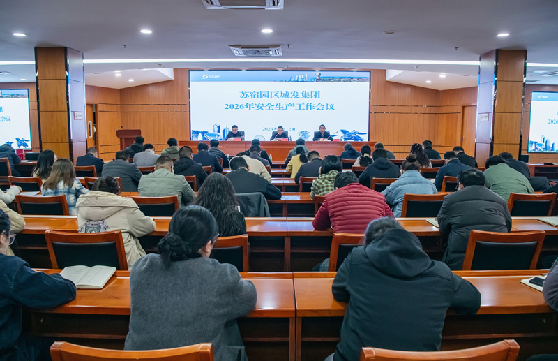 城发集团召开2026年度安全生产工作会议